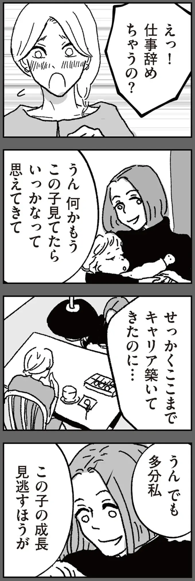 「こんなママでごめんね」娘を愛している。でも、どう振る舞えばいいか分からない／わたし、迷子のお母さん（5）