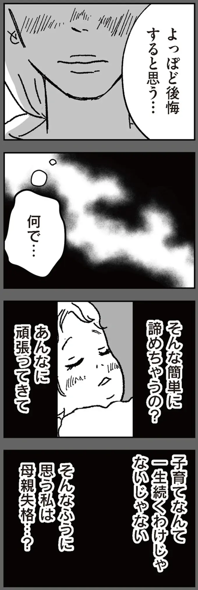 「こんなママでごめんね」娘を愛している。でも、どう振る舞えばいいか分からない／わたし、迷子のお母さん（6）