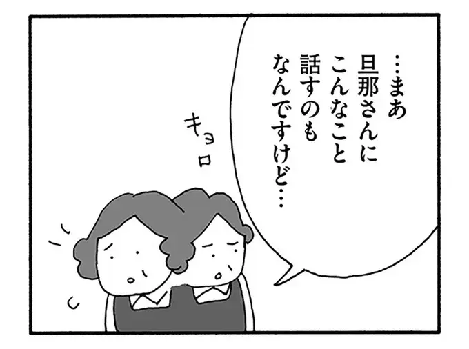 妻が家出なんて...。知らぬ間にパートも辞めていたが、気になる「証言」が／うちのツマ知りませんか？（1）