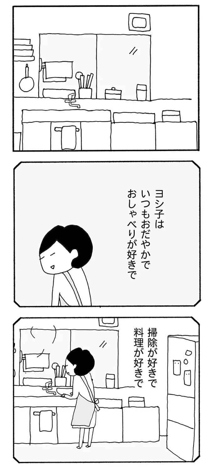 妻が家出なんて...。知らぬ間にパートも辞めていたが、気になる「証言」が／うちのツマ知りませんか？（3）