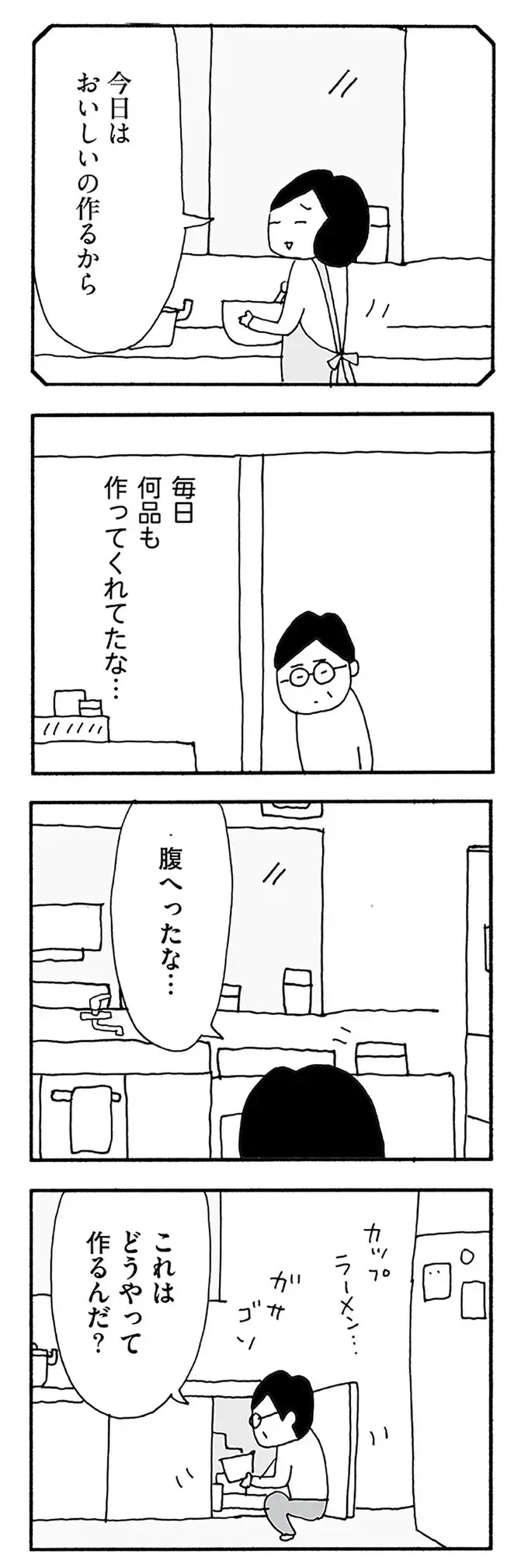 妻が家出なんて...。知らぬ間にパートも辞めていたが、気になる「証言」が／うちのツマ知りませんか？（4）