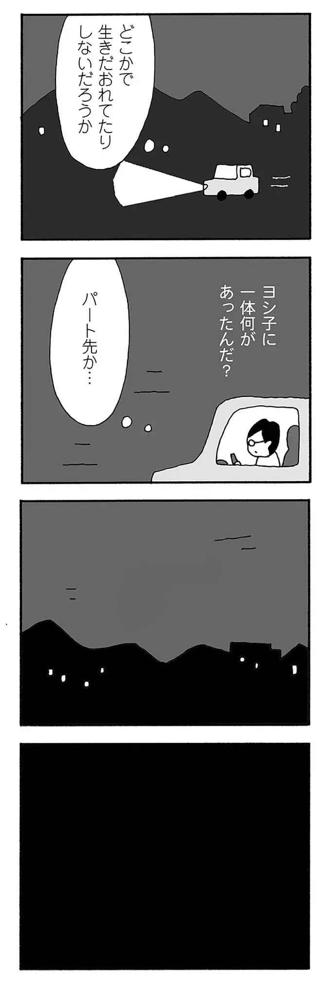 妻が家出なんて...。知らぬ間にパートも辞めていたが、気になる「証言」が／うちのツマ知りませんか？（6）