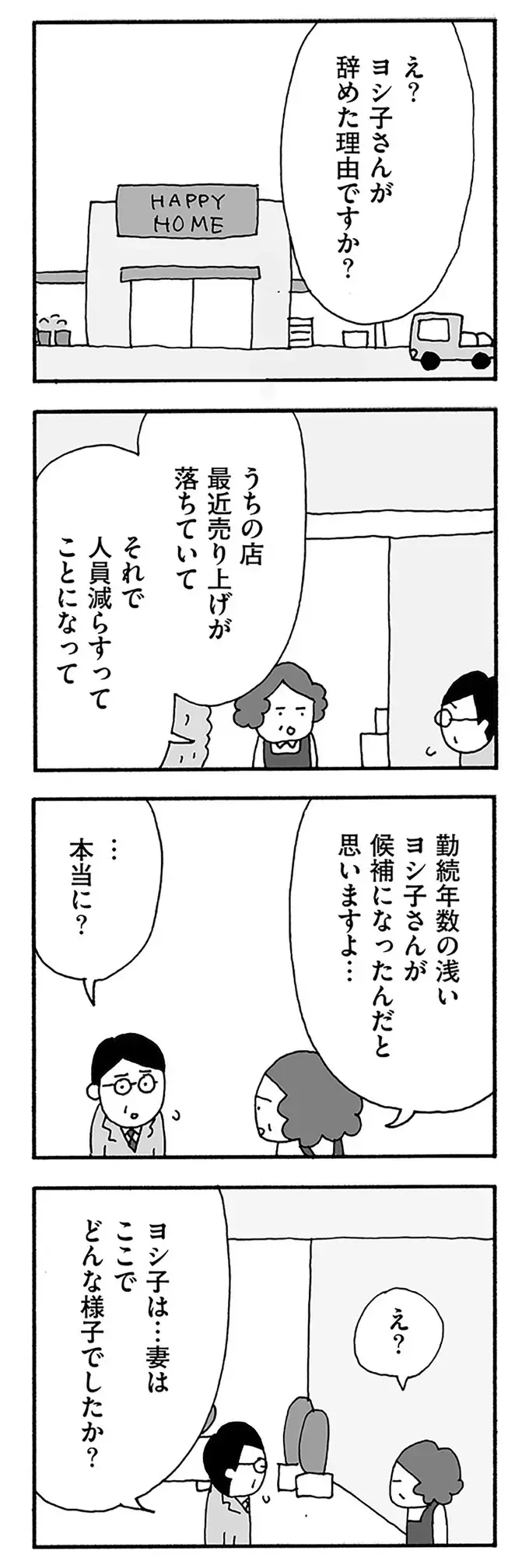 妻が家出なんて...。知らぬ間にパートも辞めていたが、気になる「証言」が／うちのツマ知りませんか？（7）