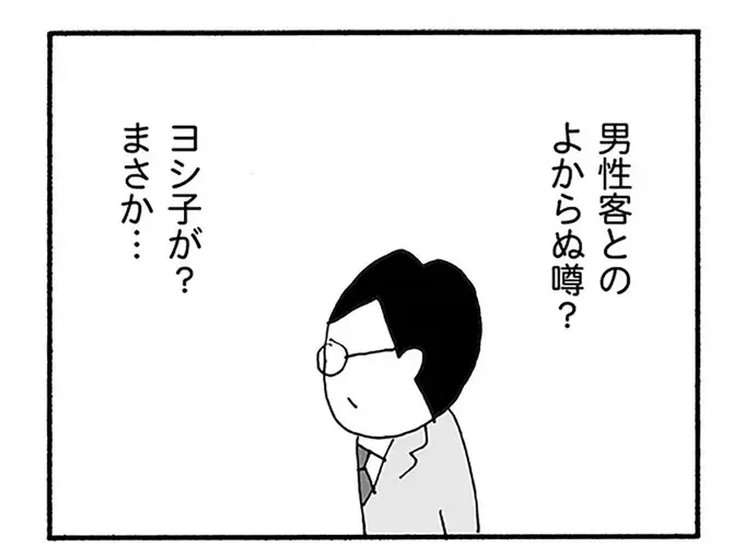 パート先で「男性客とよからぬ噂」...？聞き込みで明らかになった妻の知らない顔／うちのツマ知りませんか？（1）