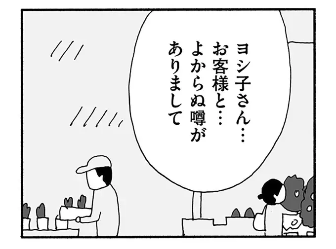 パート先で「男性客とよからぬ噂」...？聞き込みで明らかになった妻の知らない顔／うちのツマ知りませんか？（2）