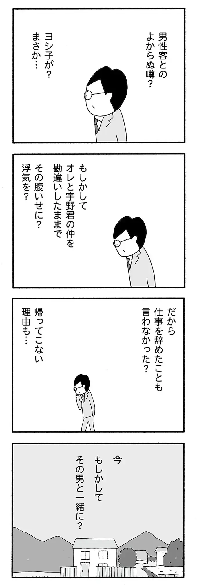 パート先で「男性客とよからぬ噂」...？聞き込みで明らかになった妻の知らない顔／うちのツマ知りませんか？（4）