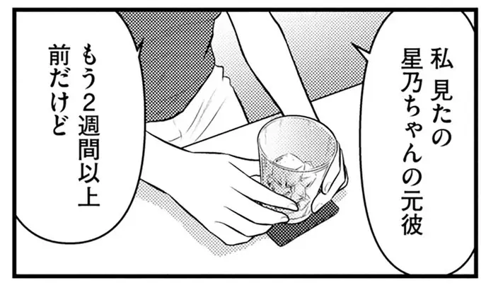 「浮気相手を妊娠させた」と婚約破棄し、行方不明になった元彼。目撃情報に不安が募る／星のさいごメシ2（1）