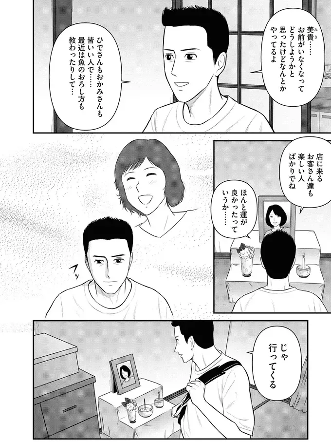 「浮気相手を妊娠させた」と婚約破棄し、行方不明になった元彼。目撃情報に不安が募る／星のさいごメシ2（3）