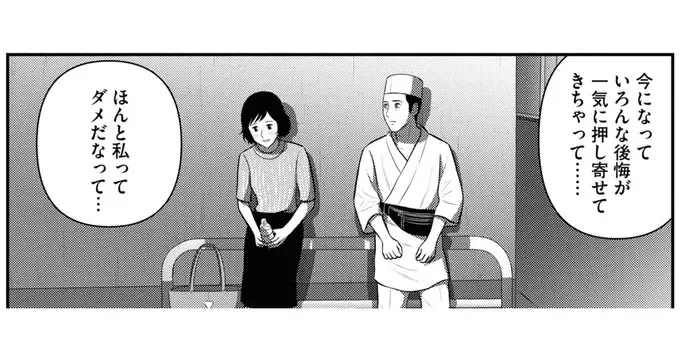 酷く痩せた姿で病院にいた元婚約者。私が彼をちゃんと見ていたら...／星のさいごメシ2（1）
