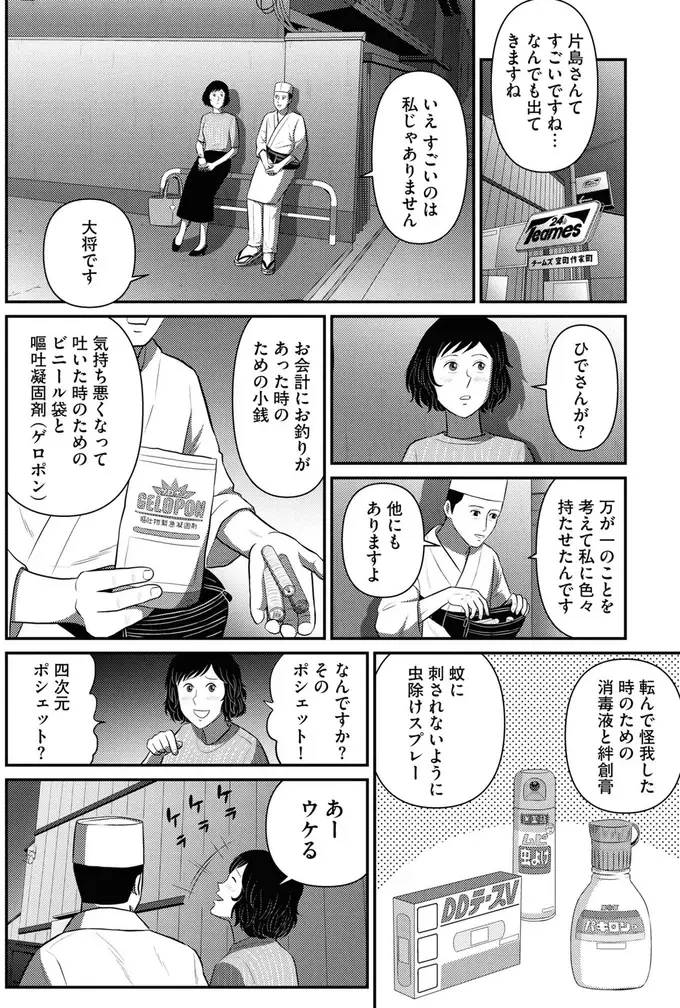 酷く痩せた姿で病院にいた元婚約者。私が彼をちゃんと見ていたら...／星のさいごメシ2（8）