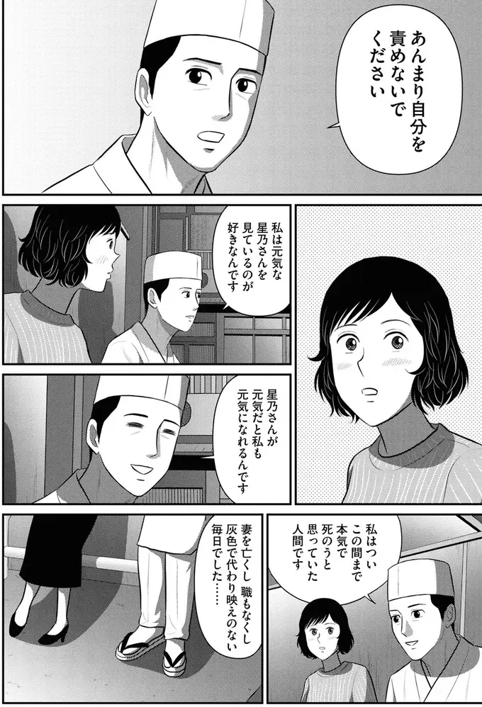 酷く痩せた姿で病院にいた元婚約者。私が彼をちゃんと見ていたら...／星のさいごメシ2（10）