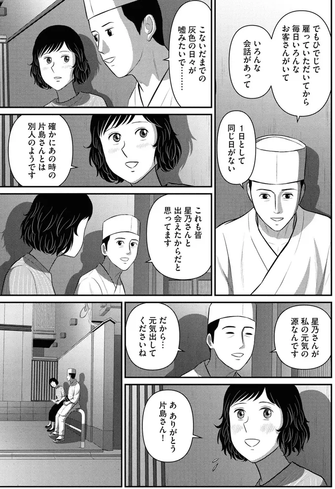 酷く痩せた姿で病院にいた元婚約者。私が彼をちゃんと見ていたら...／星のさいごメシ2（11）