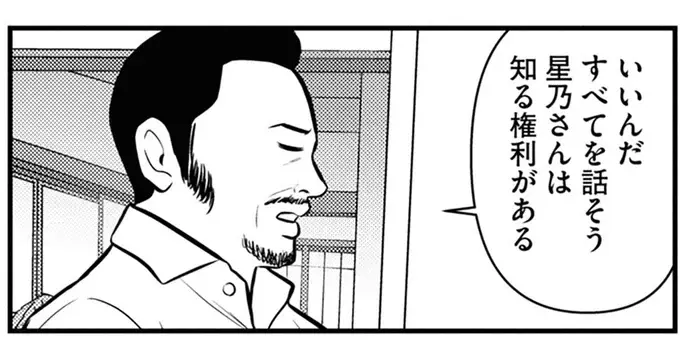 元婚約者の実家で聞いた衝撃の事実。彼が婚約破棄を切り出した「本当の理由」に涙がこぼれて／星のさいごメシ2（1）