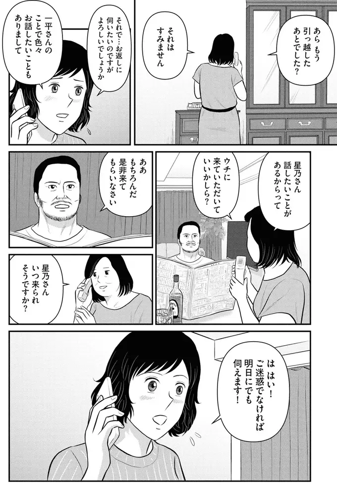 元婚約者の実家で聞いた衝撃の事実。彼が婚約破棄を切り出した「本当の理由」に涙がこぼれて／星のさいごメシ2（4）