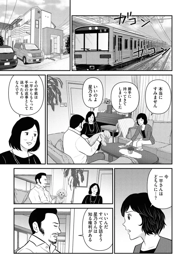 元婚約者の実家で聞いた衝撃の事実。彼が婚約破棄を切り出した「本当の理由」に涙がこぼれて／星のさいごメシ2（5）