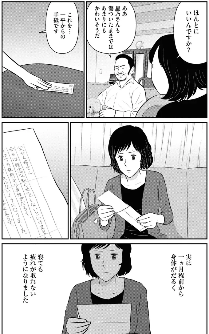 元婚約者の実家で聞いた衝撃の事実。彼が婚約破棄を切り出した「本当の理由」に涙がこぼれて／星のさいごメシ2（6）