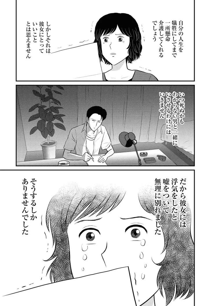 元婚約者の実家で聞いた衝撃の事実。彼が婚約破棄を切り出した「本当の理由」に涙がこぼれて／星のさいごメシ2（9）