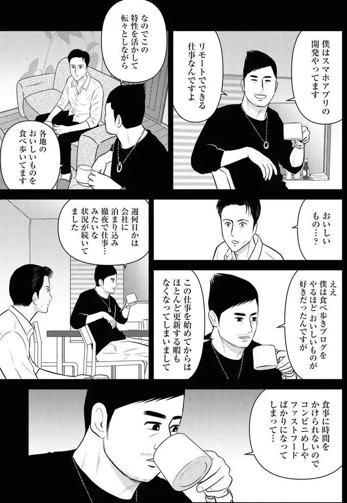 一緒に乗り越えたかった...！ 余命宣告を受けた元婚約者は今どこに？／星のさいごメシ2（9）