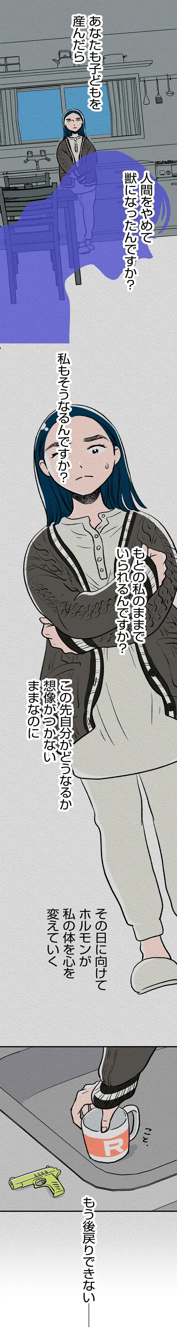 母親になる前の「最後の晩餐」。食べ終えて涙がこみあげた理由は...／くらやみガールズトーク3（4）