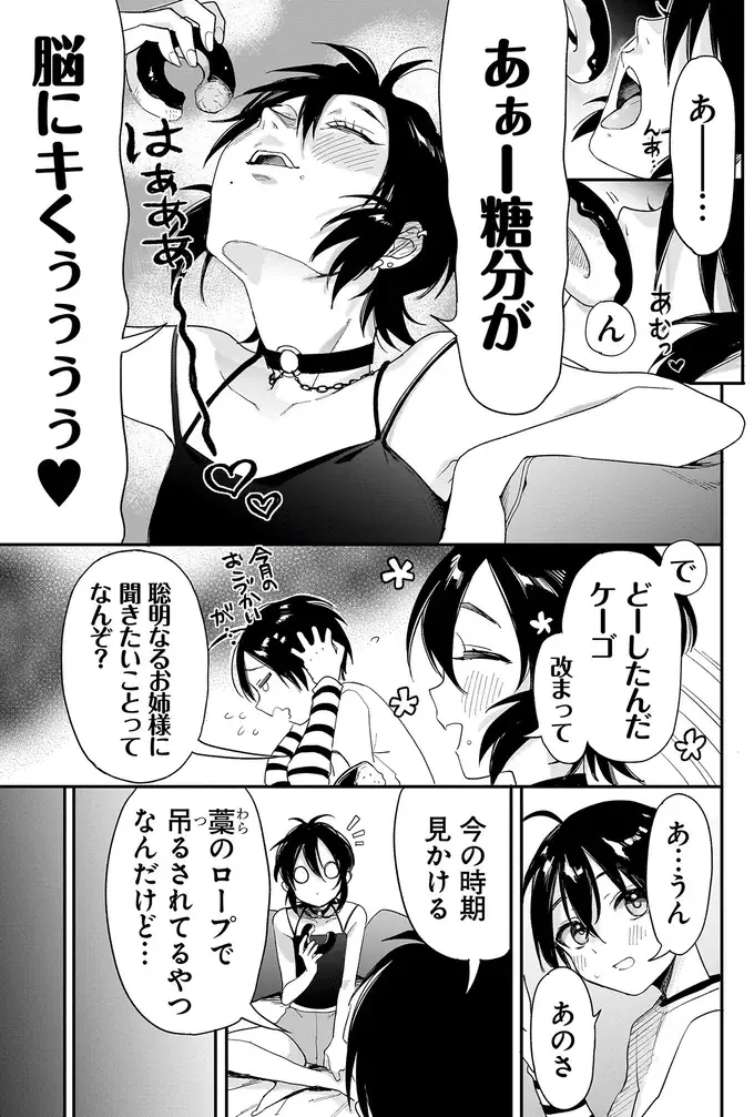 怪しいしめ縄が守るのは？ 博識な姉の助言で真相に迫る小学生／三原ソフィアは怖ガール（6）