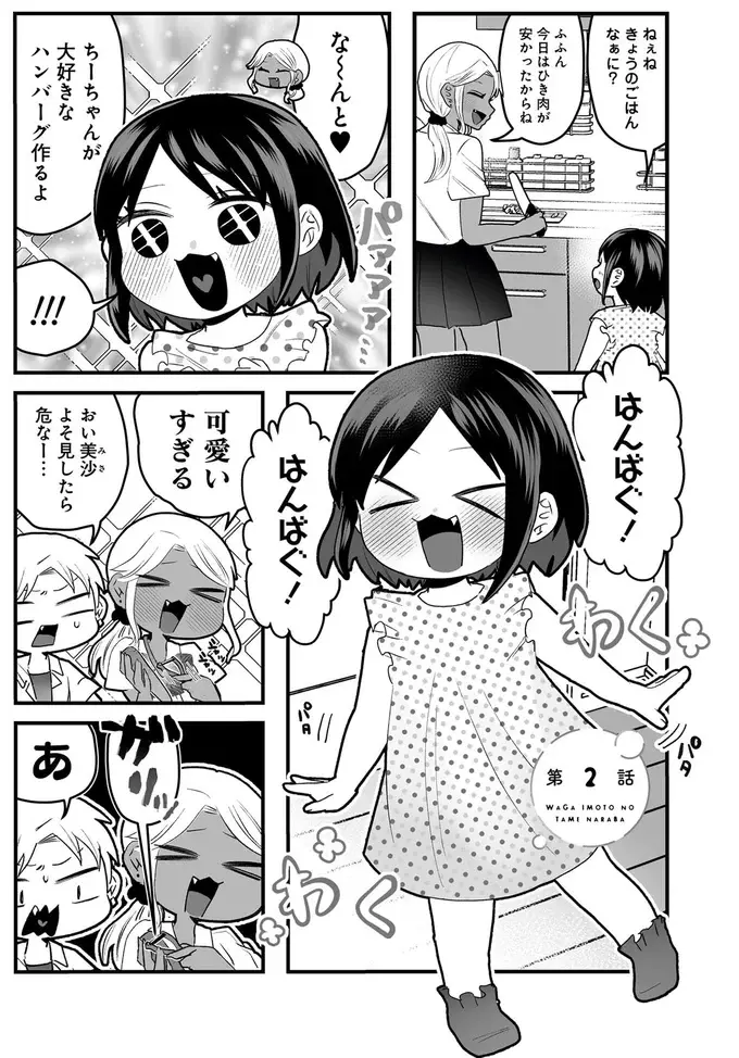 「いちゃいのとんでけ」って可愛すぎ！ 怪我をした姉を心配する3歳妹に胸キュン／我が妹のためならば（2）