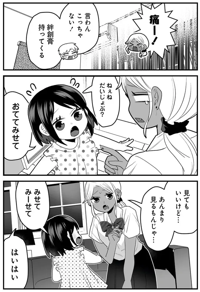 「いちゃいのとんでけ」って可愛すぎ！ 怪我をした姉を心配する3歳妹に胸キュン／我が妹のためならば（3）