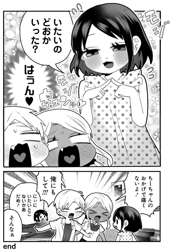 「いちゃいのとんでけ」って可愛すぎ！ 怪我をした姉を心配する3歳妹に胸キュン／我が妹のためならば（6）