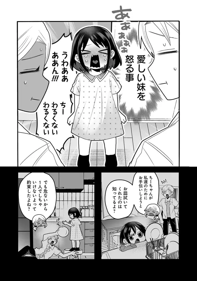 愛くるしい3歳の妹を叱るのが辛い！ 謝る姿を見て親代わりの双子は...／我が妹のためならば（3）