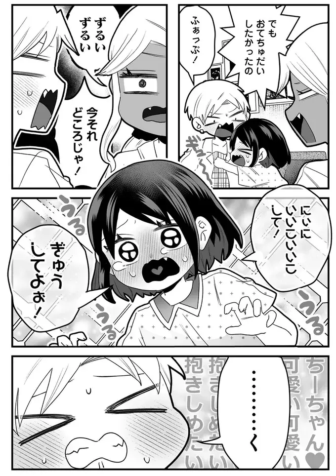 愛くるしい3歳の妹を叱るのが辛い！ 謝る姿を見て親代わりの双子は...／我が妹のためならば（4）