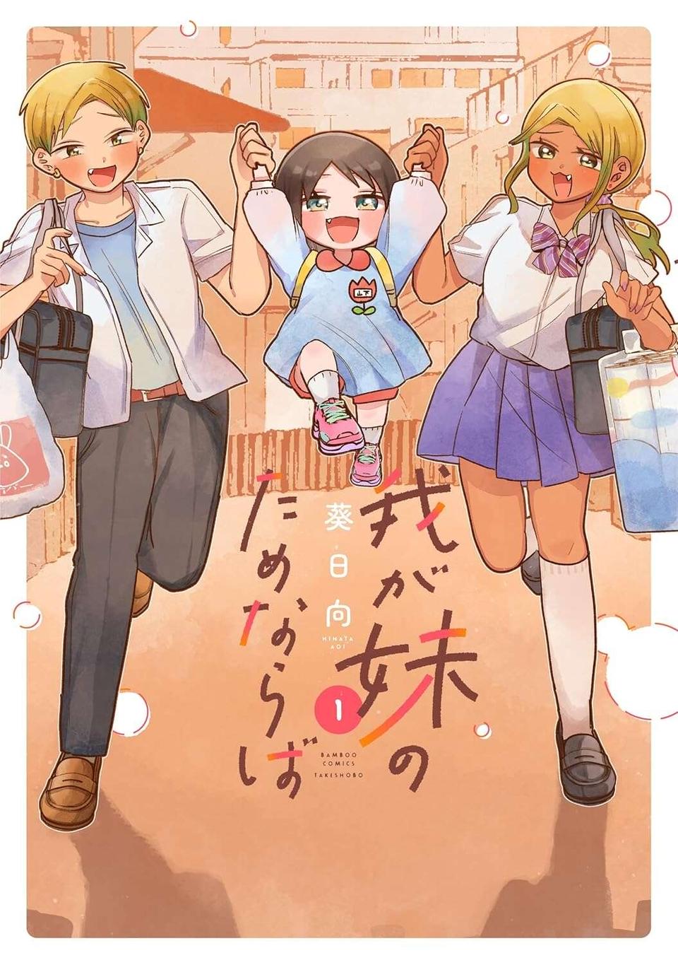 愛くるしい3歳の妹を叱るのが辛い！ 謝る姿を見て親代わりの双子は...／我が妹のためならば（8）