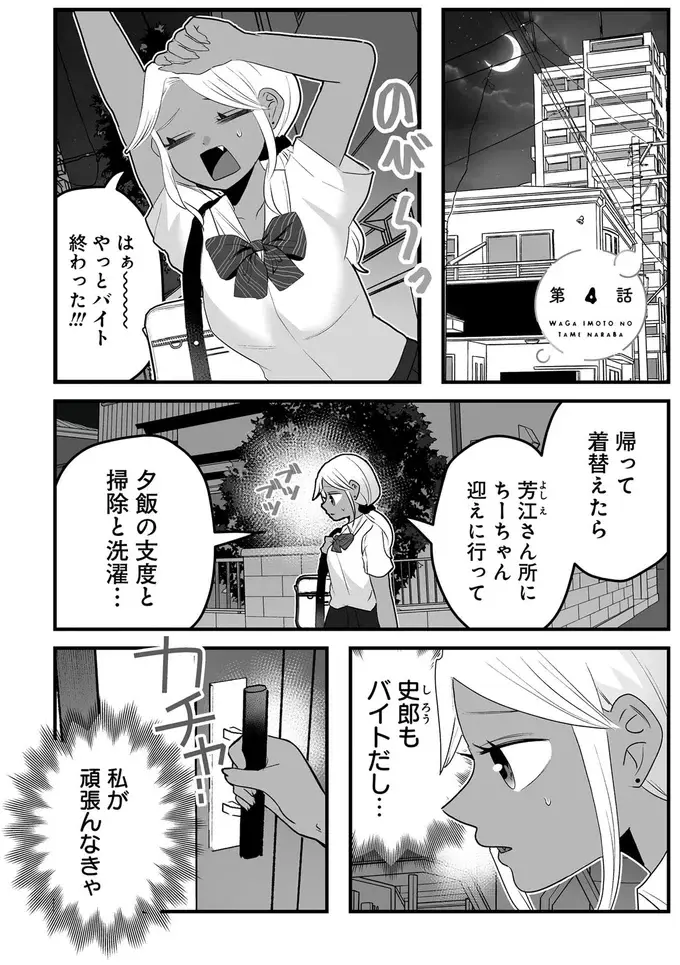 高校生の双子兄妹が家事をシェア。バイトと家事の掛け持ちはキツイけど「頑張れる理由」／我が妹のためならば（2）