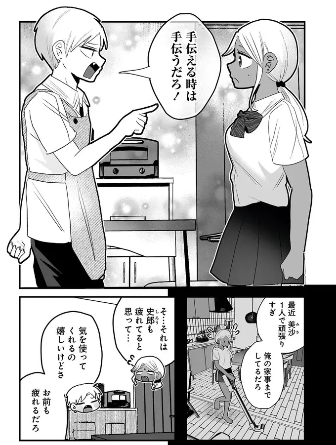 高校生の双子兄妹が家事をシェア。バイトと家事の掛け持ちはキツイけど「頑張れる理由」／我が妹のためならば（5）