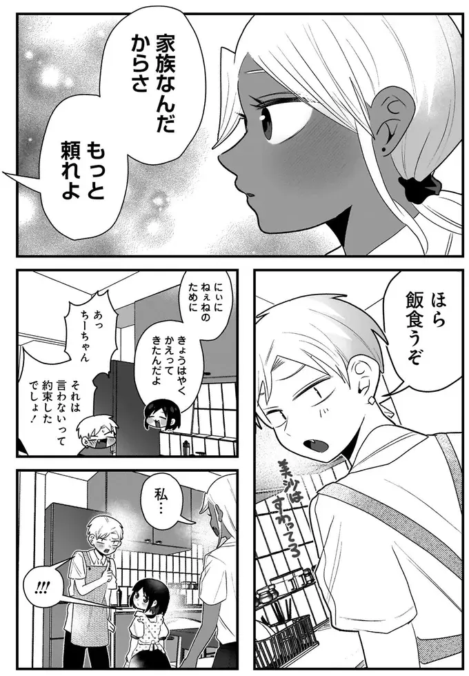 高校生の双子兄妹が家事をシェア。バイトと家事の掛け持ちはキツイけど「頑張れる理由」／我が妹のためならば（6）
