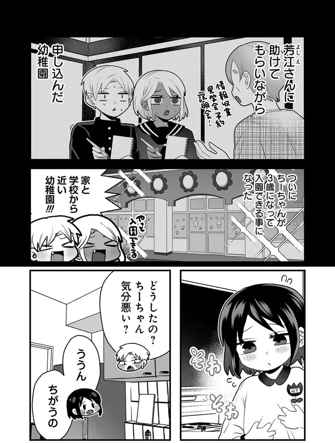 明日からめでたく幼稚園に入園！ 不安な顔をする3歳の妹の「心配ごと」とは？／我が妹のためならば（3）