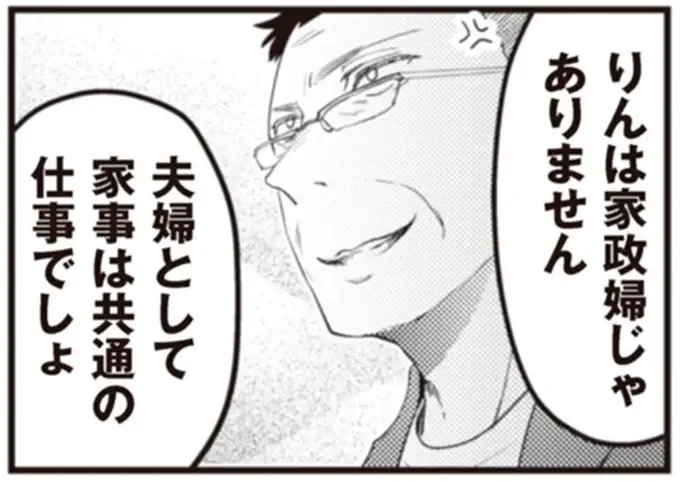 「君は一生ママにやってもらうのかい？」家事をしない夫が改心したキッカケは...／サレ妻になり今は浮気探偵やってます18（1）