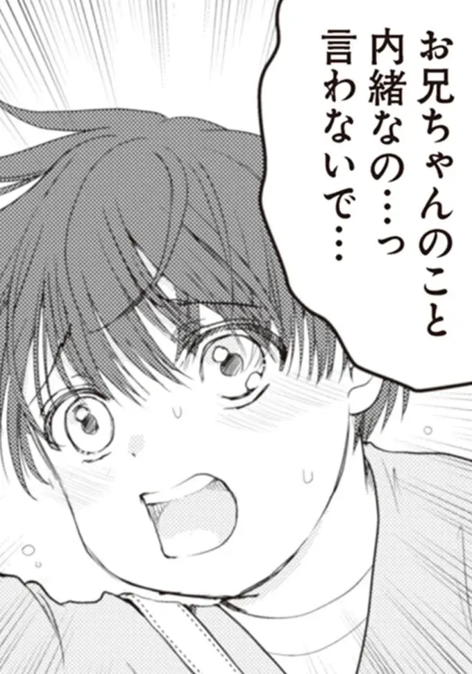 「内緒なのっ」夫は4歳息子に何を強要しているのか。息子は「パパに言わないで」と必死で／サレ妻になり今は浮気探偵やってます18（1）