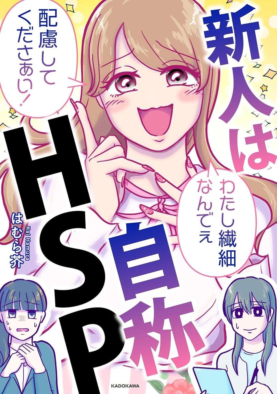 「さっきはムカつきました」新入社員に仕事のルールを説明したら、倉庫に呼び出され...／新人は自称HSP（9）