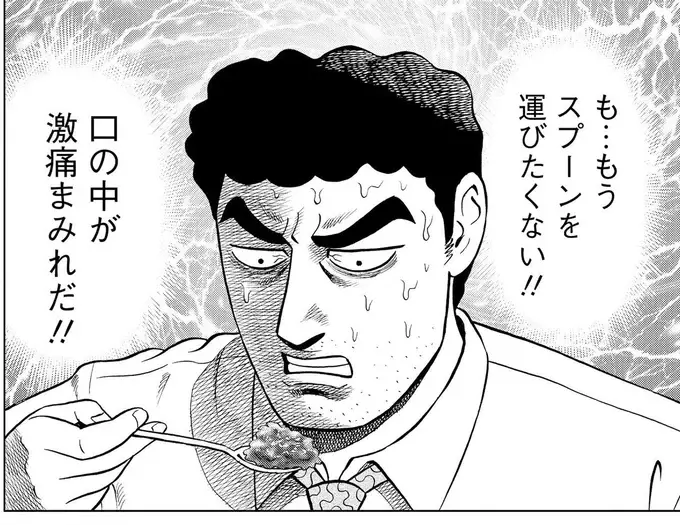 口の中が激痛!! 女性に良い所を見せようと激辛度MAXのカレーを注文した結果／野原ひろし 昼メシの流儀（1）