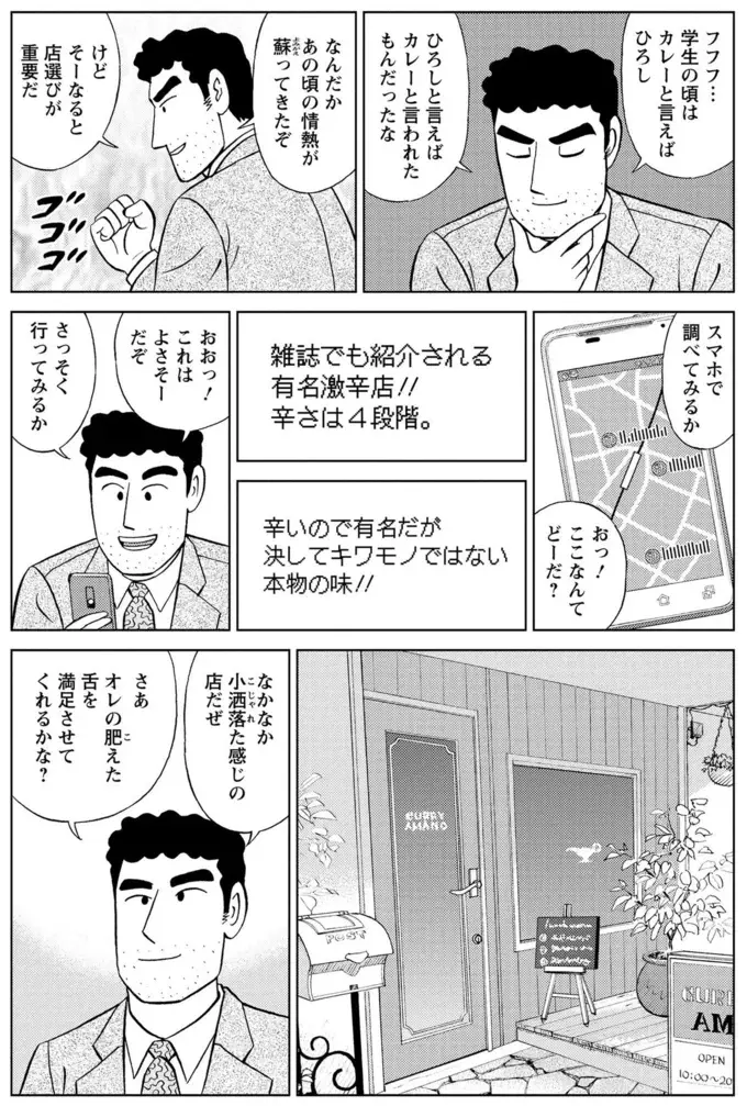 口の中が激痛!! 女性に良い所を見せようと激辛度MAXのカレーを注文した結果／野原ひろし 昼メシの流儀（4）