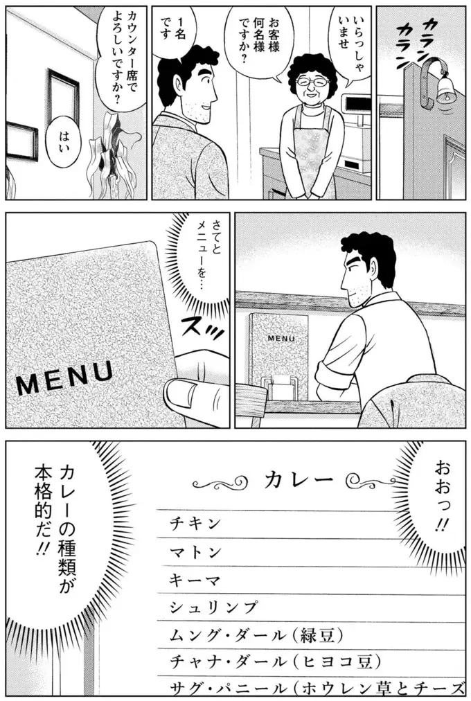 口の中が激痛!! 女性に良い所を見せようと激辛度MAXのカレーを注文した結果／野原ひろし 昼メシの流儀（5）