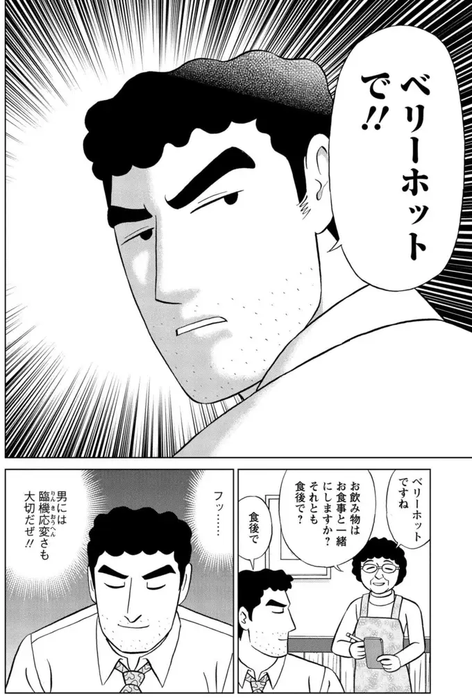 口の中が激痛!! 女性に良い所を見せようと激辛度MAXのカレーを注文した結果／野原ひろし 昼メシの流儀（11）