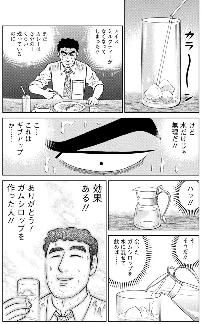 口の中が激痛!! 女性に良い所を見せようと激辛度MAXのカレーを注文した結果／野原ひろし 昼メシの流儀（15）