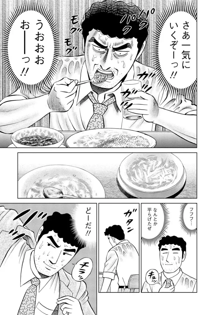 口の中が激痛!! 女性に良い所を見せようと激辛度MAXのカレーを注文した結果／野原ひろし 昼メシの流儀（16）