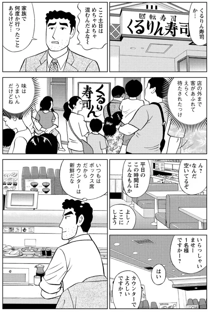 回転寿司の「ハンバーグ寿司」。大人が取るのは粋じゃないと思っていたけれど...／野原ひろし 昼メシの流儀（3）