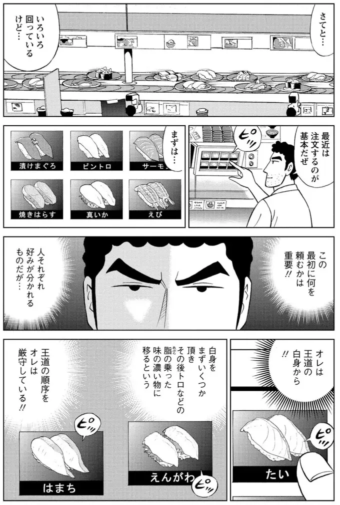 回転寿司の「ハンバーグ寿司」。大人が取るのは粋じゃないと思っていたけれど...／野原ひろし 昼メシの流儀（4）