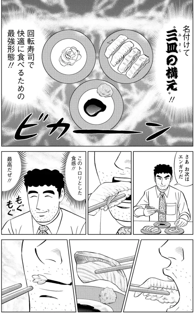 回転寿司の「ハンバーグ寿司」。大人が取るのは粋じゃないと思っていたけれど...／野原ひろし 昼メシの流儀（7）