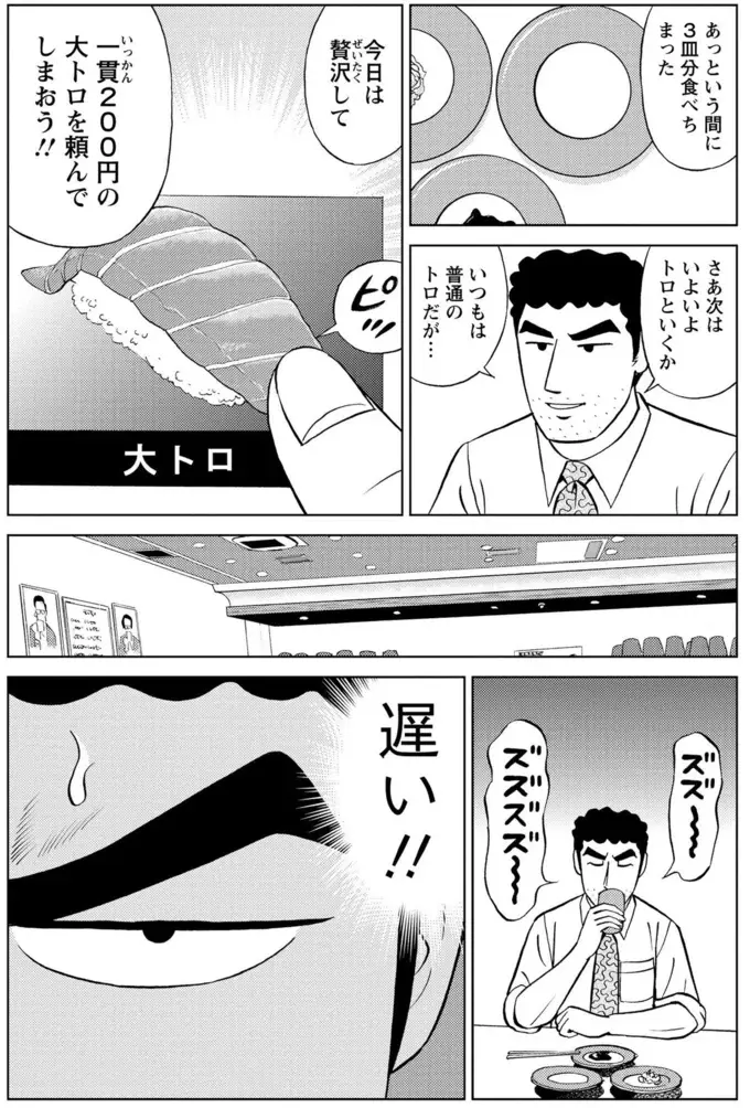 回転寿司の「ハンバーグ寿司」。大人が取るのは粋じゃないと思っていたけれど...／野原ひろし 昼メシの流儀（8）