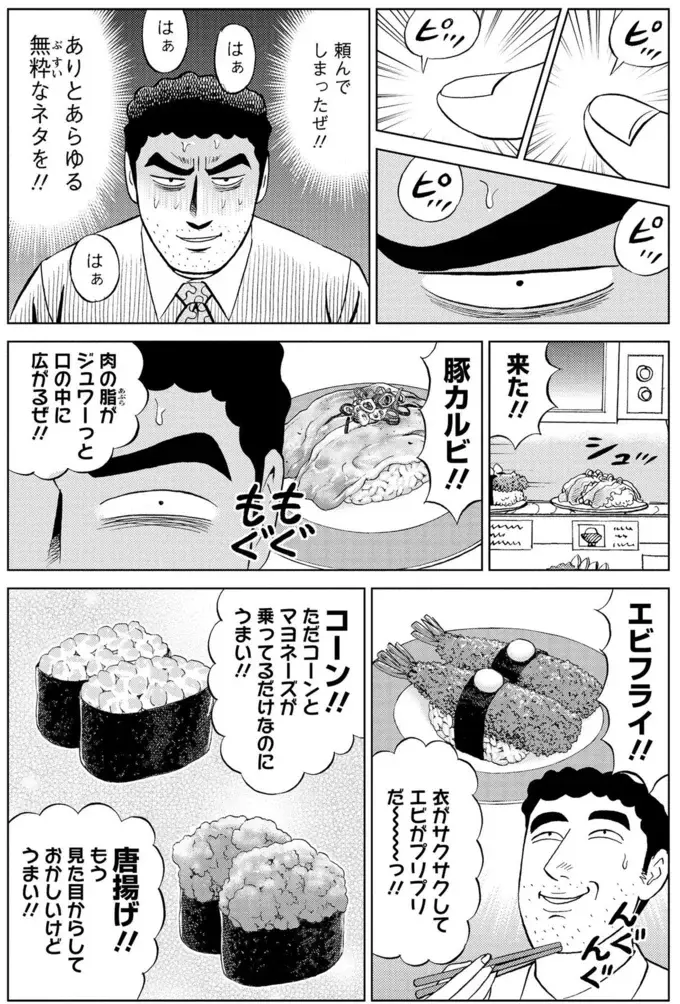 回転寿司の「ハンバーグ寿司」。大人が取るのは粋じゃないと思っていたけれど...／野原ひろし 昼メシの流儀（13）