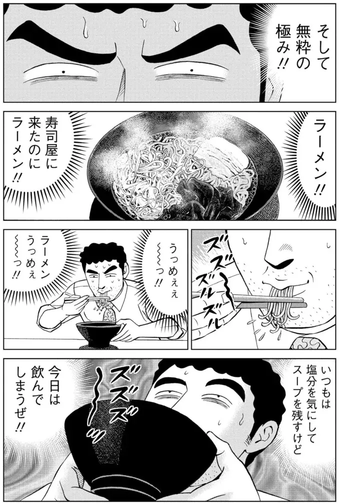 回転寿司の「ハンバーグ寿司」。大人が取るのは粋じゃないと思っていたけれど...／野原ひろし 昼メシの流儀（14）