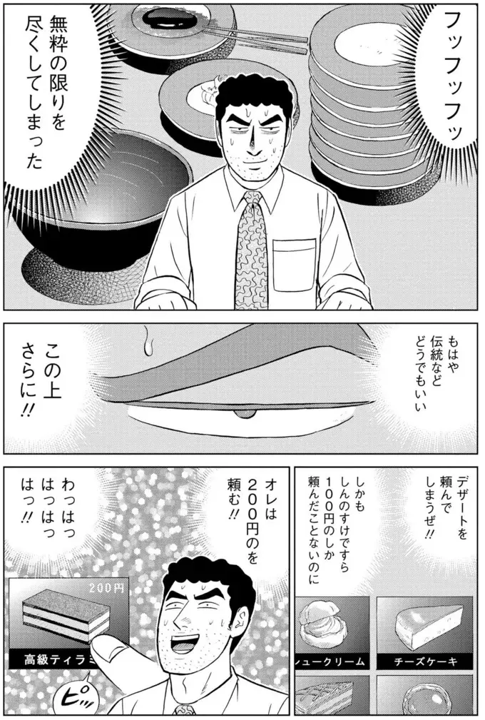 回転寿司の「ハンバーグ寿司」。大人が取るのは粋じゃないと思っていたけれど...／野原ひろし 昼メシの流儀（15）